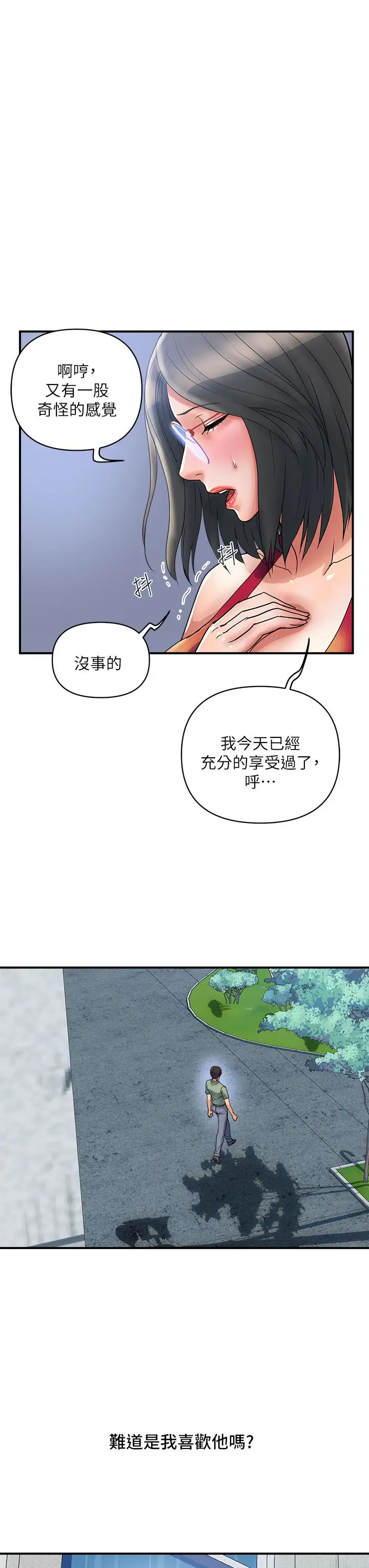 漫画《行走费洛蒙》第52话第23张图