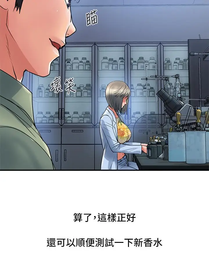 漫画《行走费洛蒙》第52话第28张图