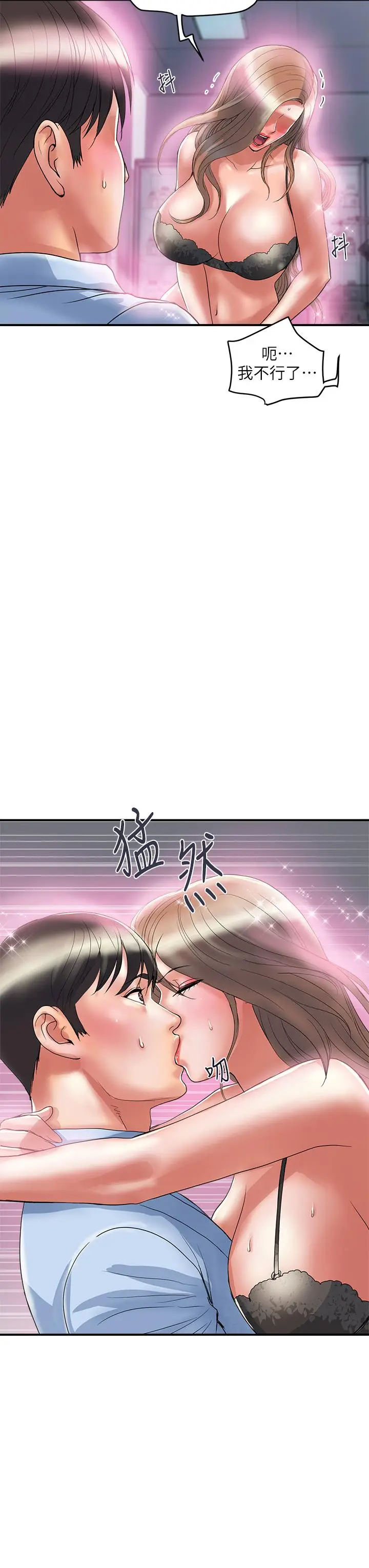 漫画《行走费洛蒙》第53话第11张图