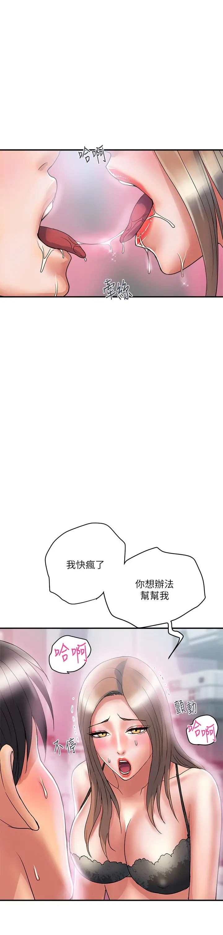 漫画《行走费洛蒙》第53话第13张图