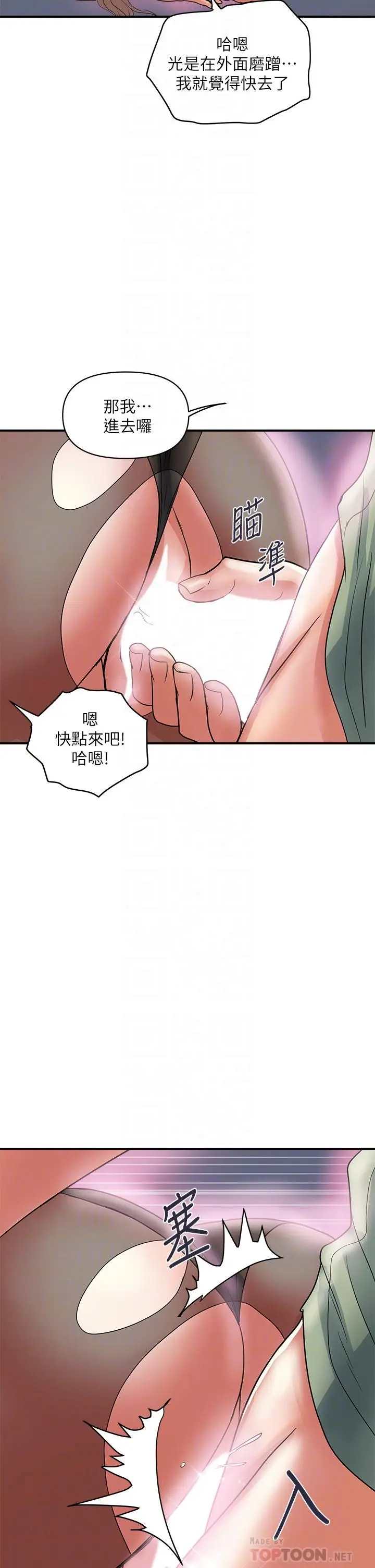 漫画《行走费洛蒙》第53话第18张图