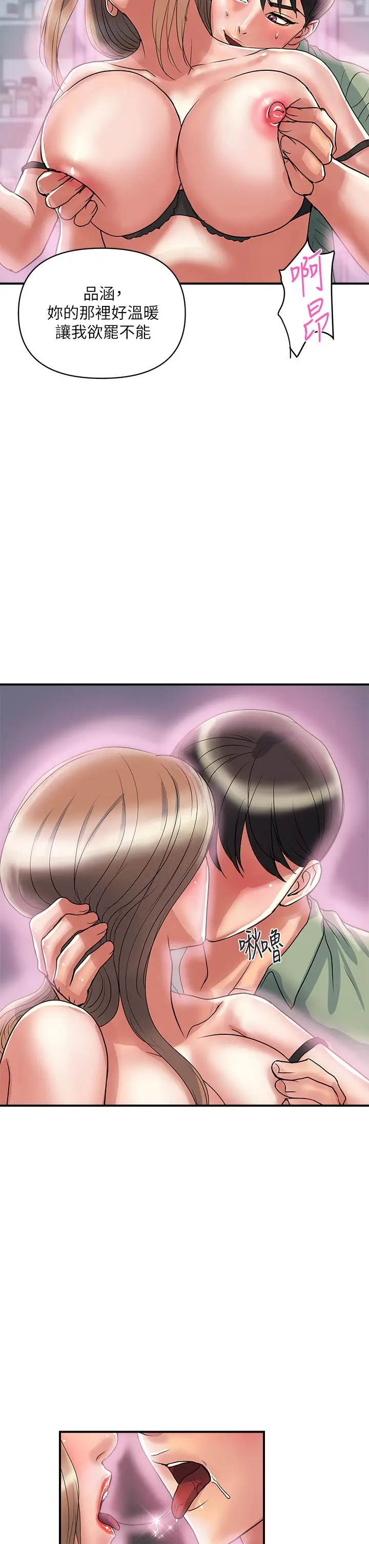 漫画《行走费洛蒙》第53话第22张图