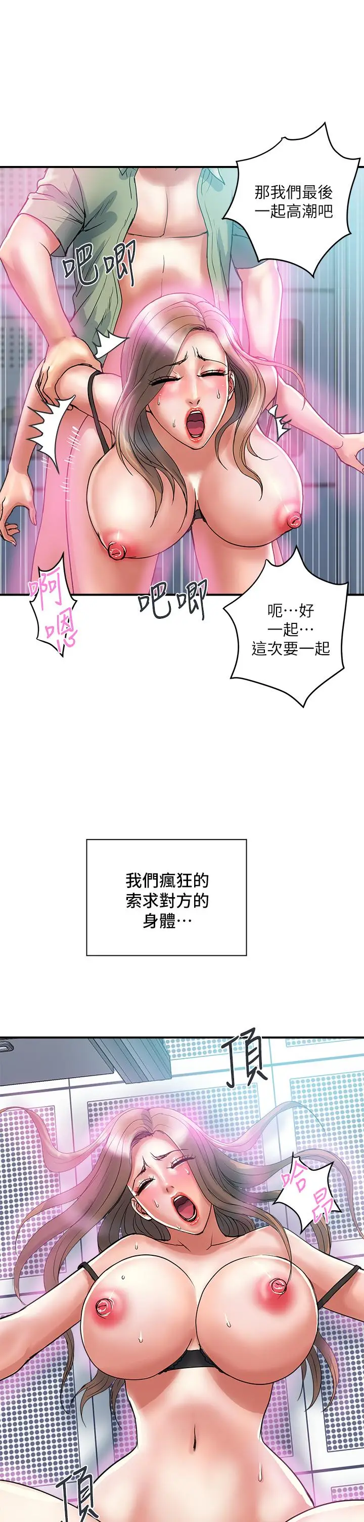 漫画《行走费洛蒙》第53话第25张图