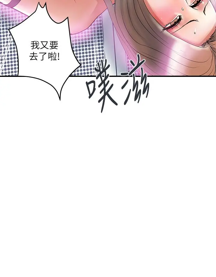漫画《行走费洛蒙》第53话第28张图