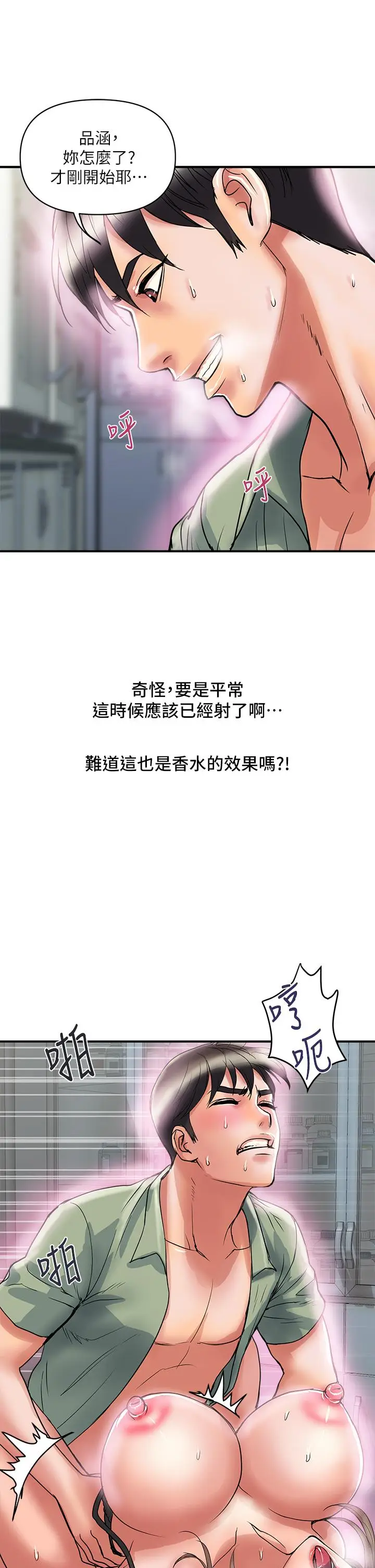漫画《行走费洛蒙》第53话第29张图