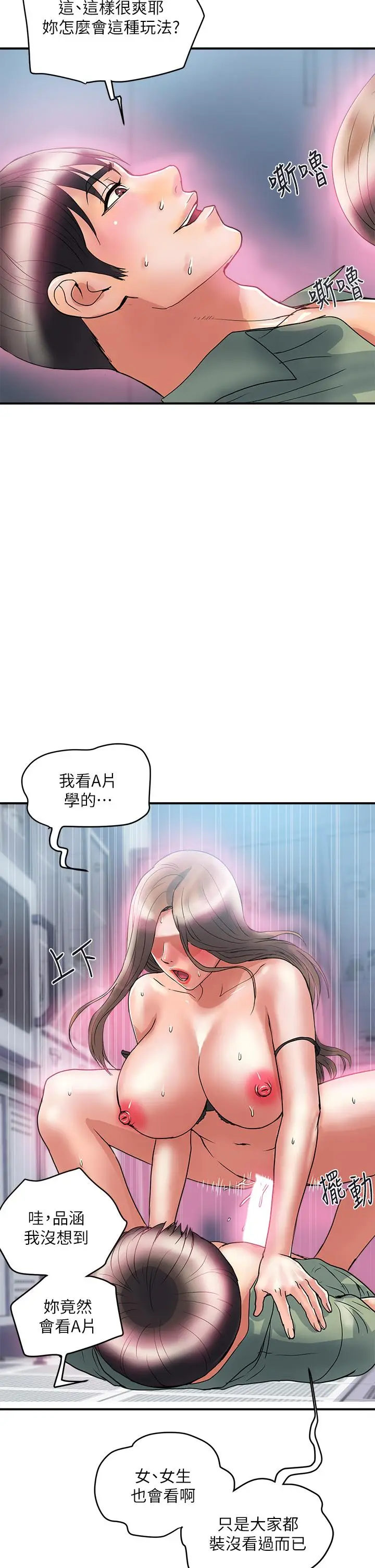 漫画《行走费洛蒙》第53话第34张图