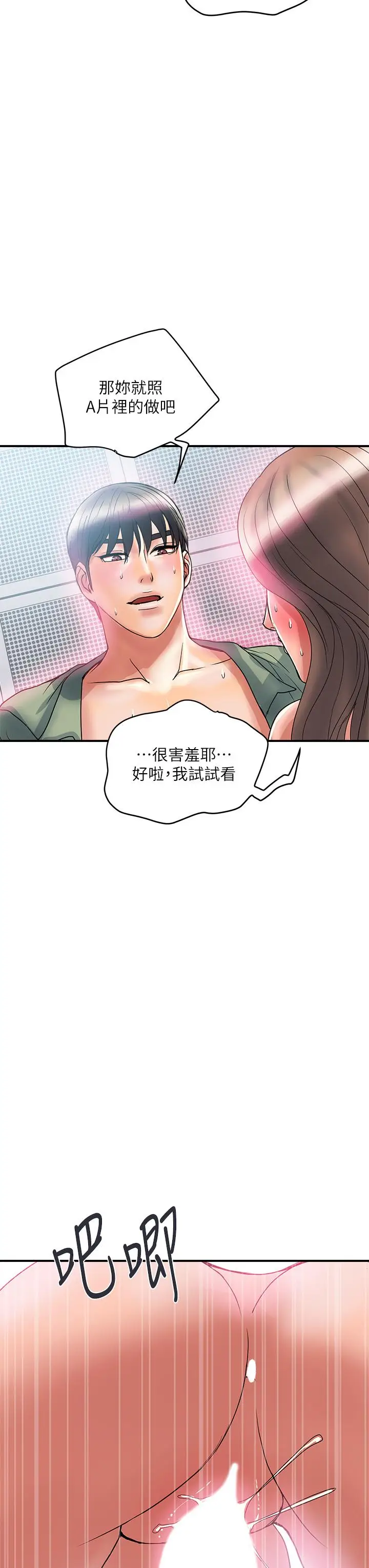 漫画《行走费洛蒙》第53话第35张图