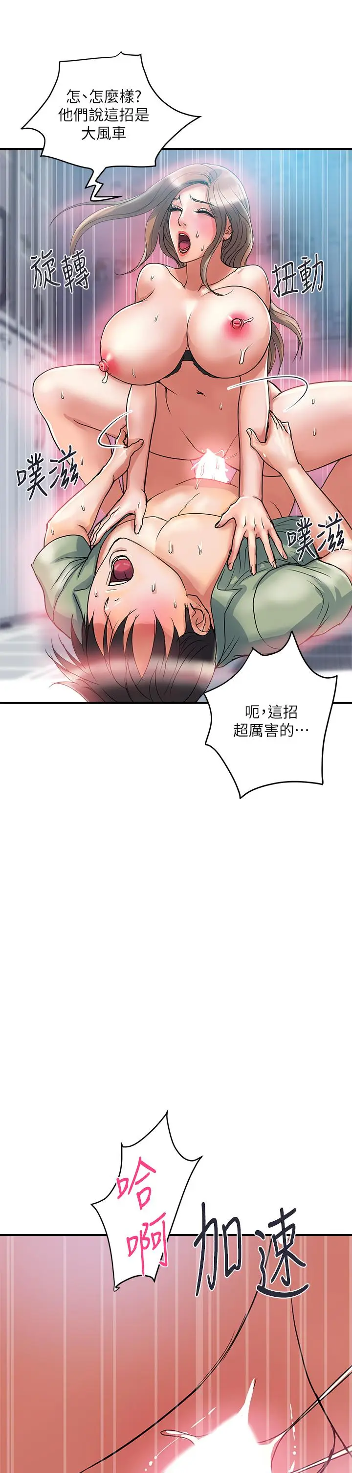 漫画《行走费洛蒙》第53话第37张图