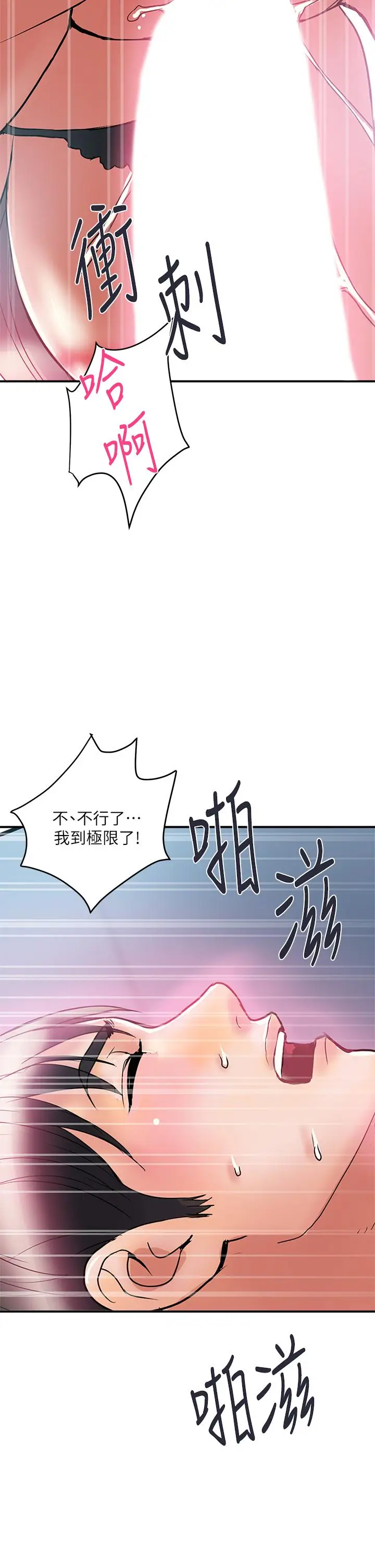 漫画《行走费洛蒙》第53话第38张图
