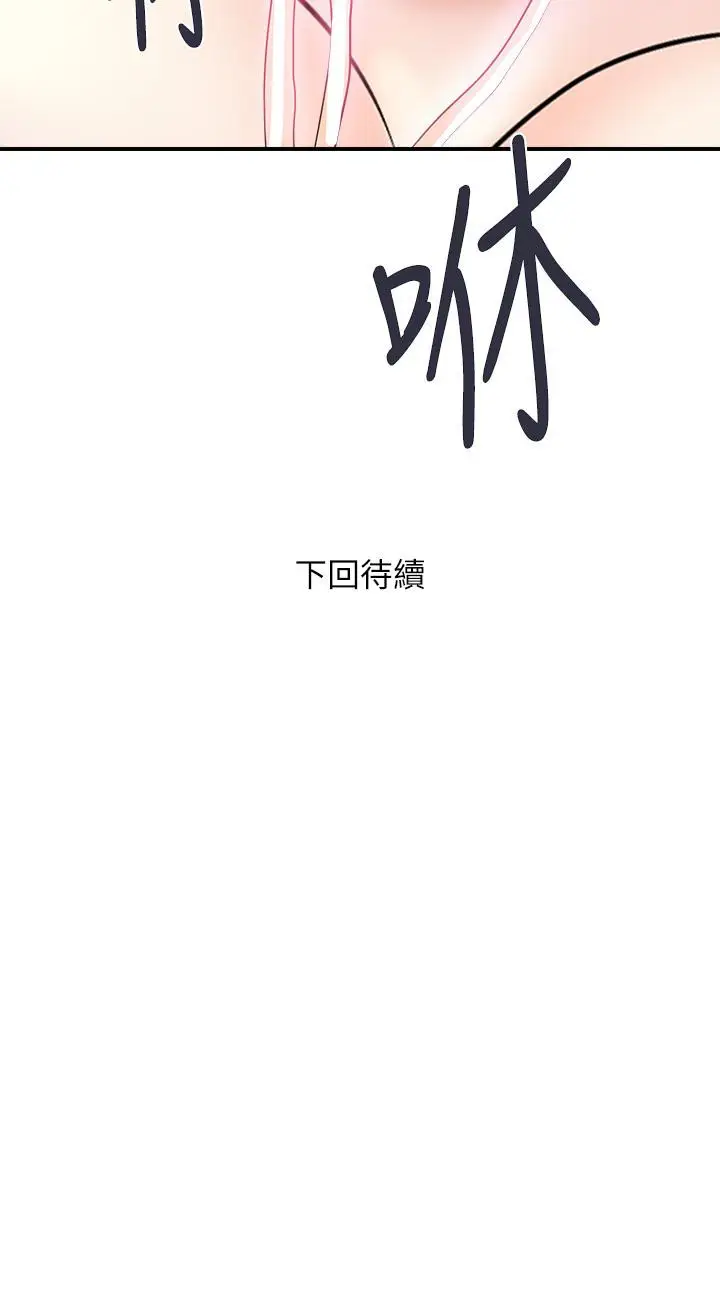 漫画《行走费洛蒙》第53话第40张图