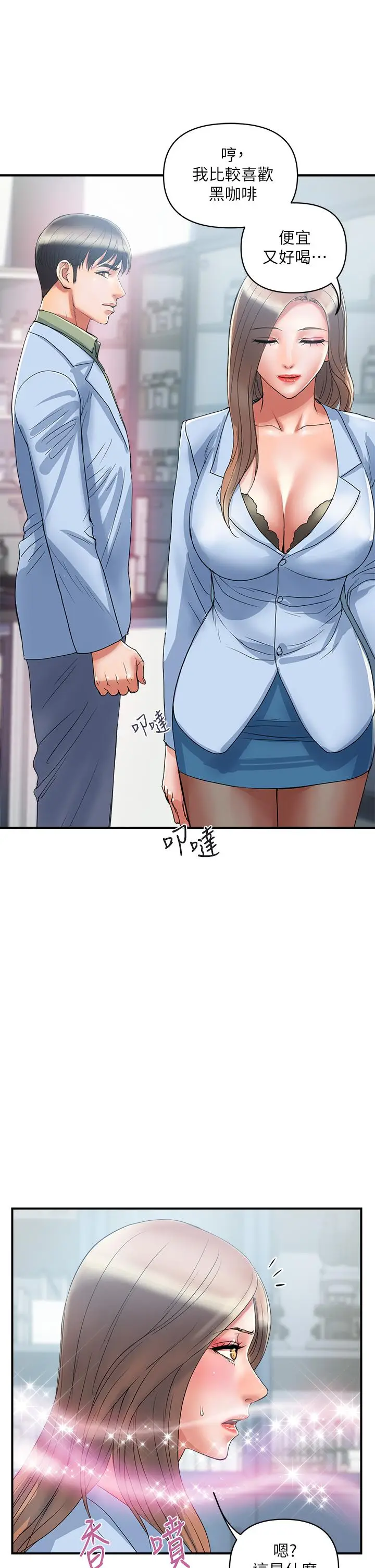 漫画《行走费洛蒙》第53话第5张图