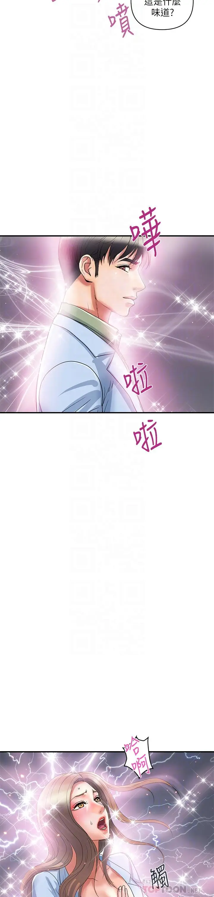漫画《行走费洛蒙》第53话第6张图