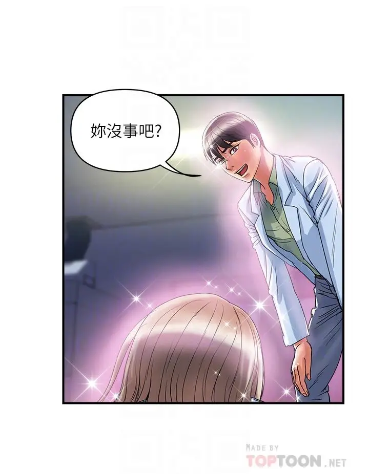 漫画《行走费洛蒙》第53话第8张图