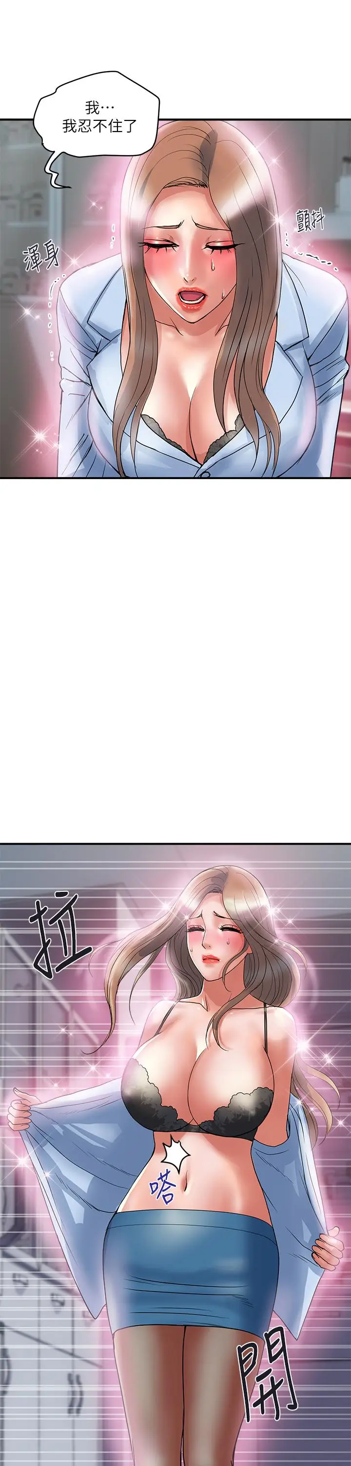 漫画《行走费洛蒙》第53话第9张图