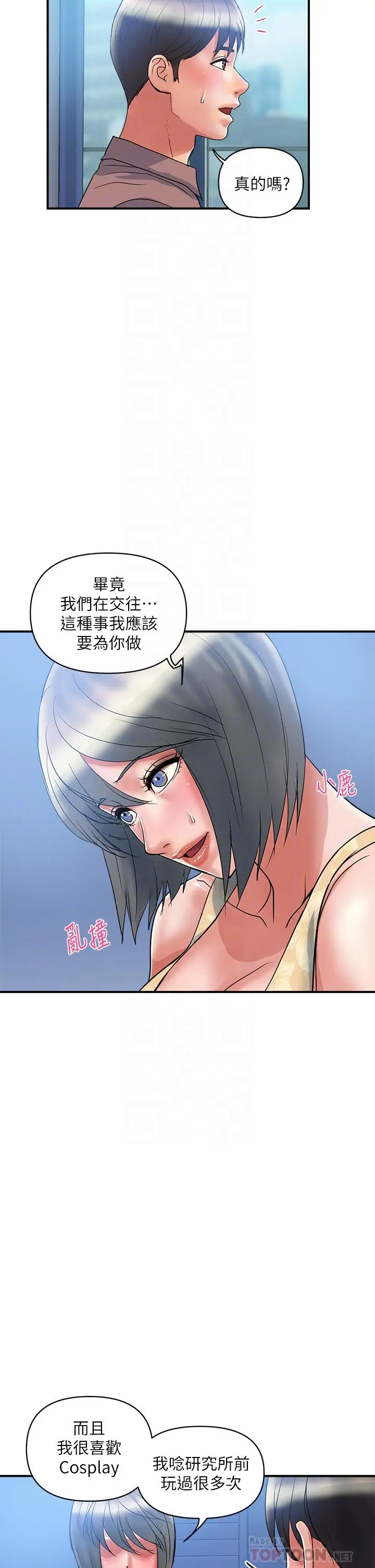 漫画《行走费洛蒙》第54话第10张图