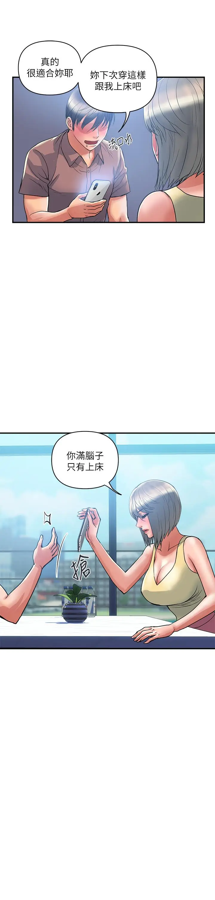 漫画《行走费洛蒙》第54话第13张图
