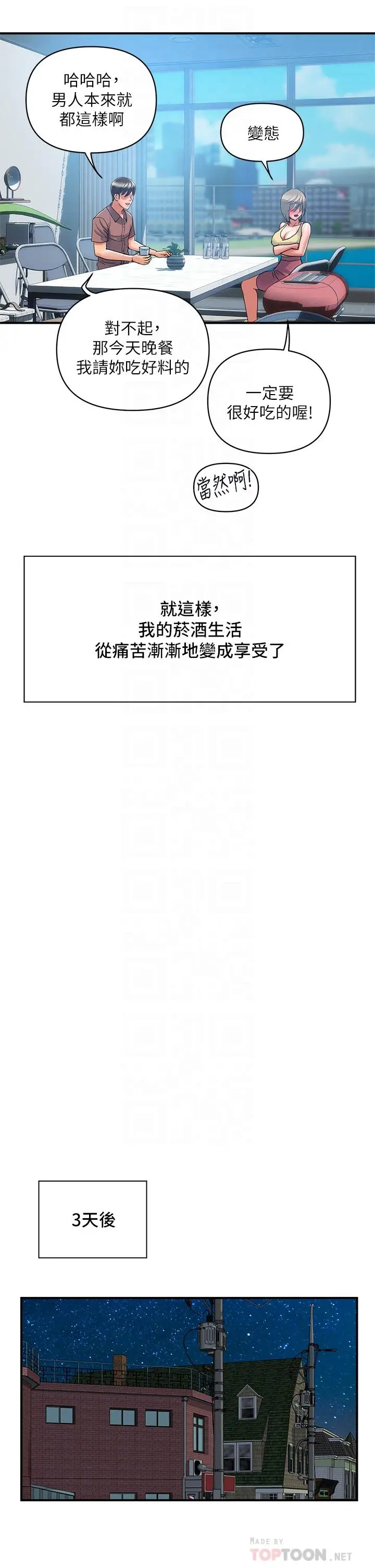 漫画《行走费洛蒙》第54话第14张图