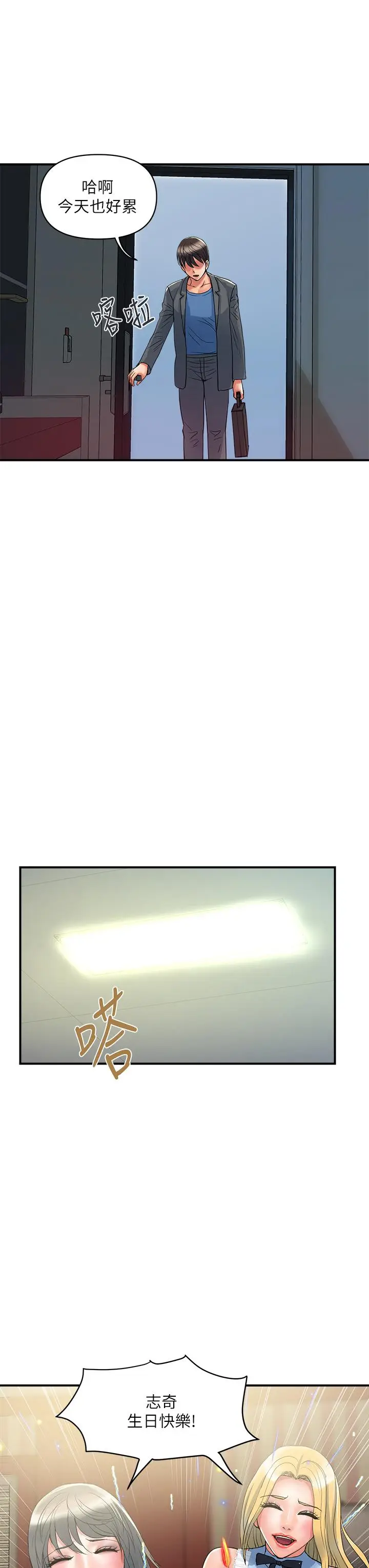 漫画《行走费洛蒙》第54话第15张图