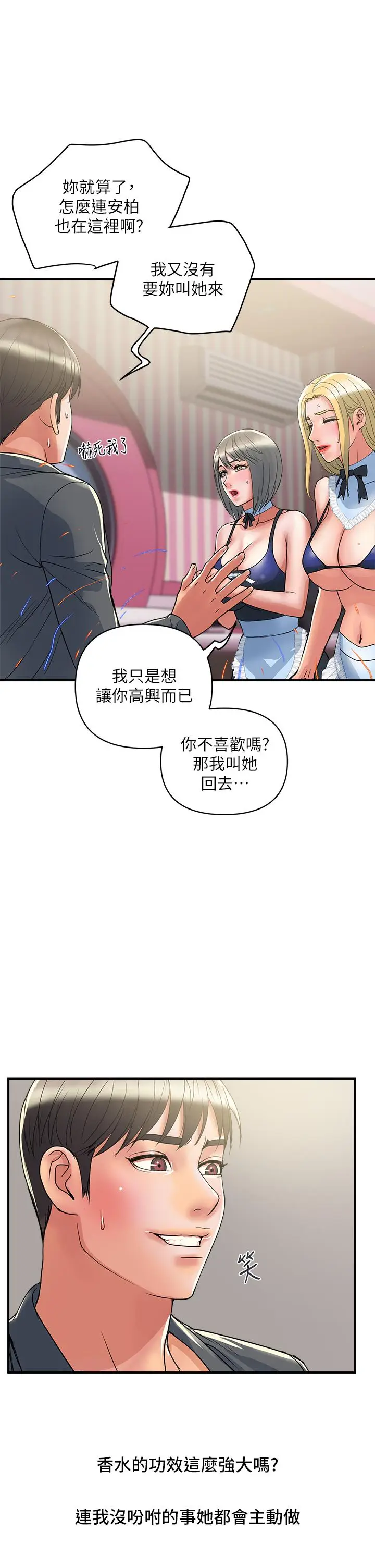 漫画《行走费洛蒙》第54话第17张图