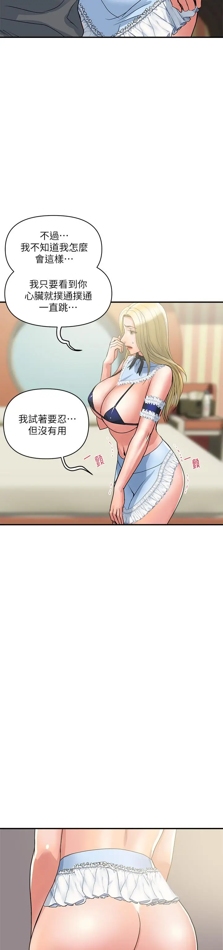漫画《行走费洛蒙》第54话第19张图