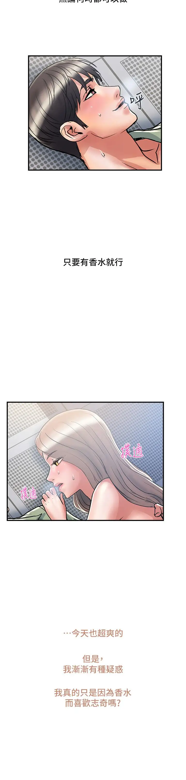 漫画《行走费洛蒙》第54话第2张图