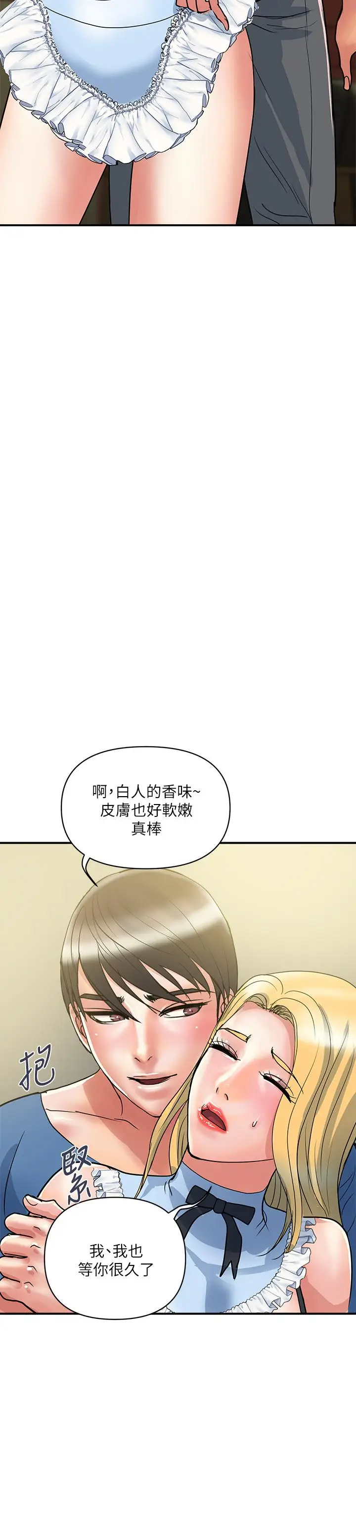 漫画《行走费洛蒙》第54话第23张图