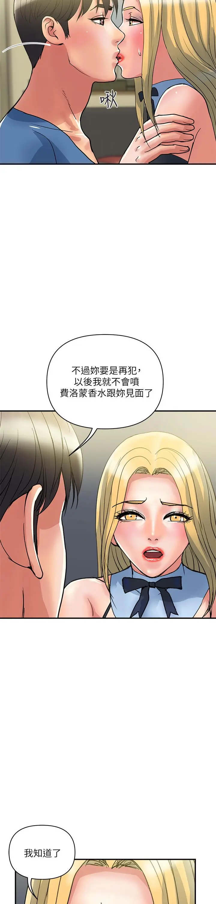 漫画《行走费洛蒙》第54话第26张图
