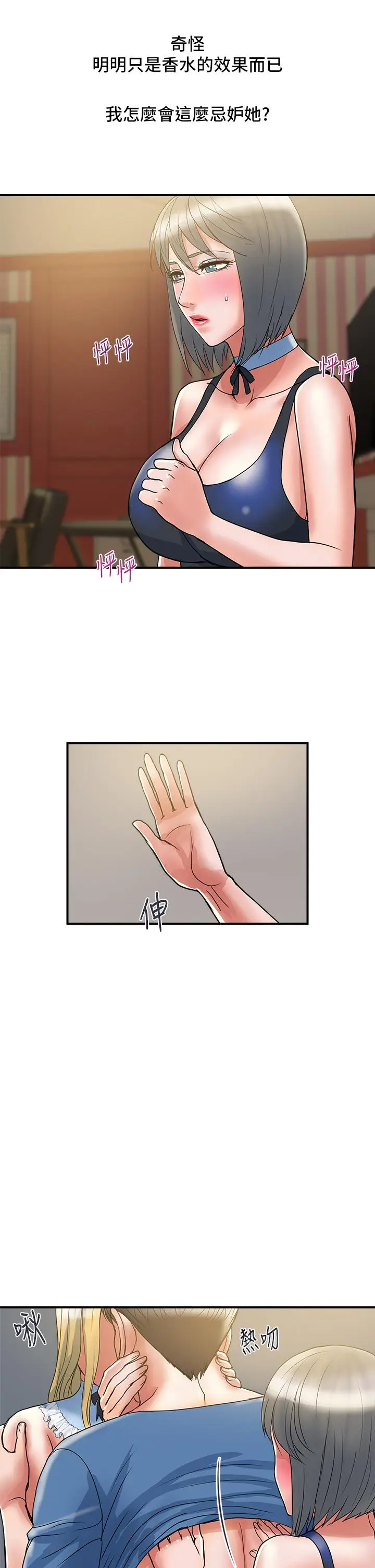 漫画《行走费洛蒙》第54话第29张图