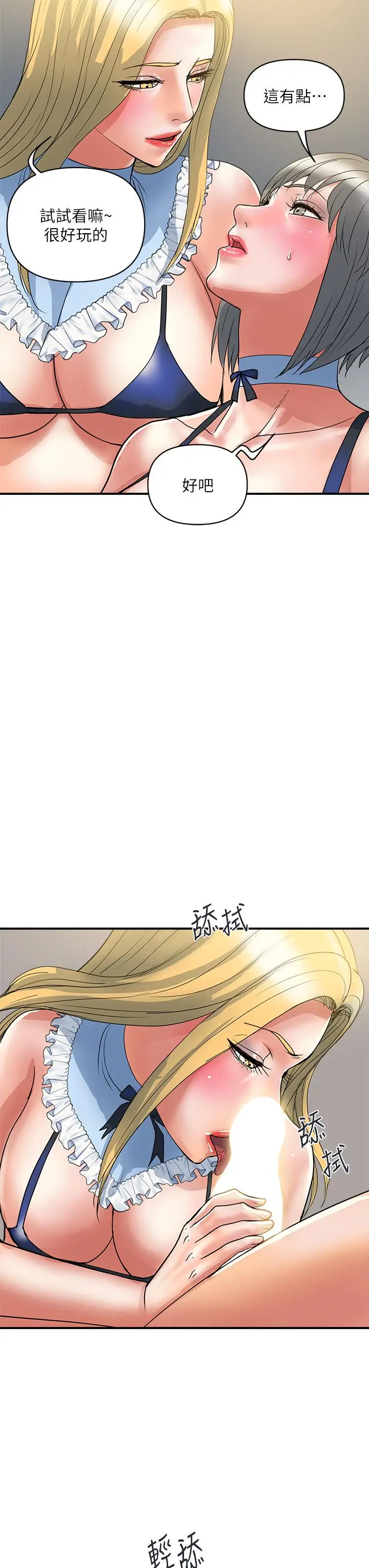 漫画《行走费洛蒙》第54话第31张图