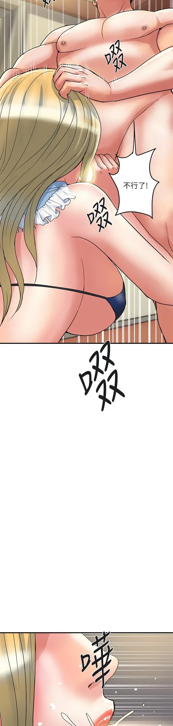 漫画《行走费洛蒙》第54话第34张图