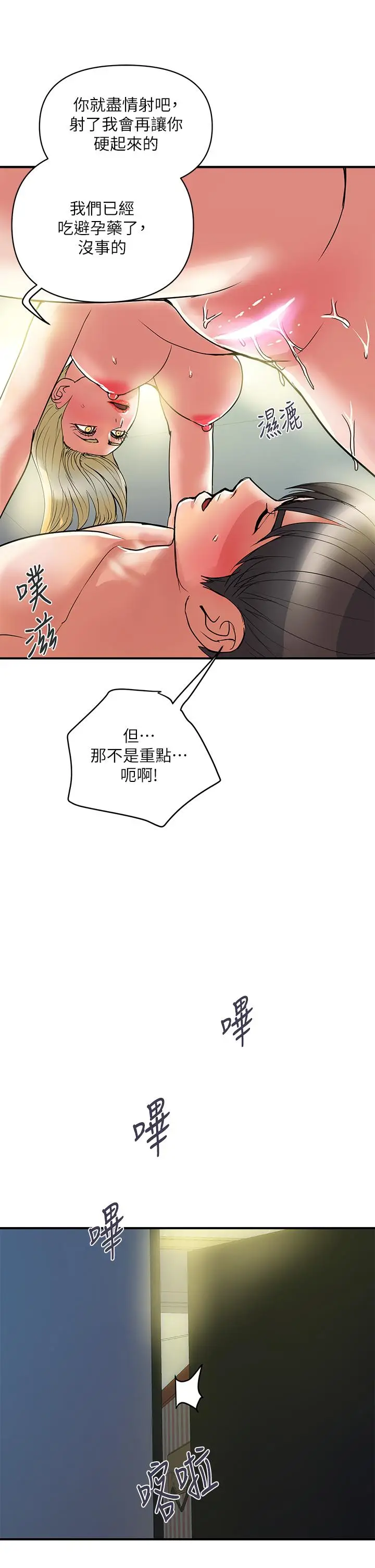 漫画《行走费洛蒙》第55话第13张图