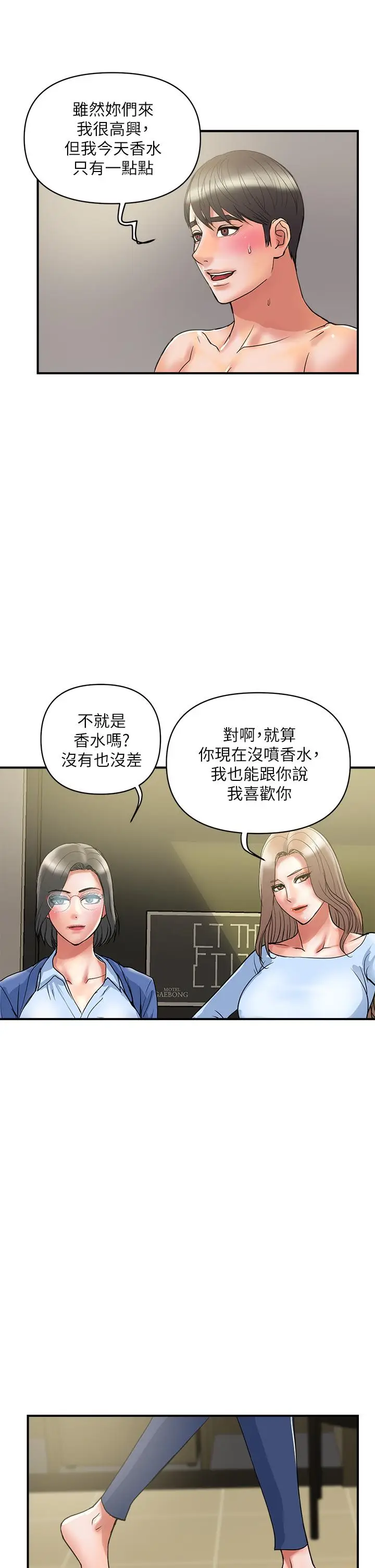 漫画《行走费洛蒙》第55话第17张图