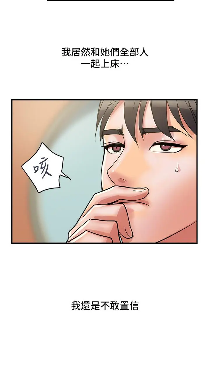 漫画《行走费洛蒙》第55话第20张图
