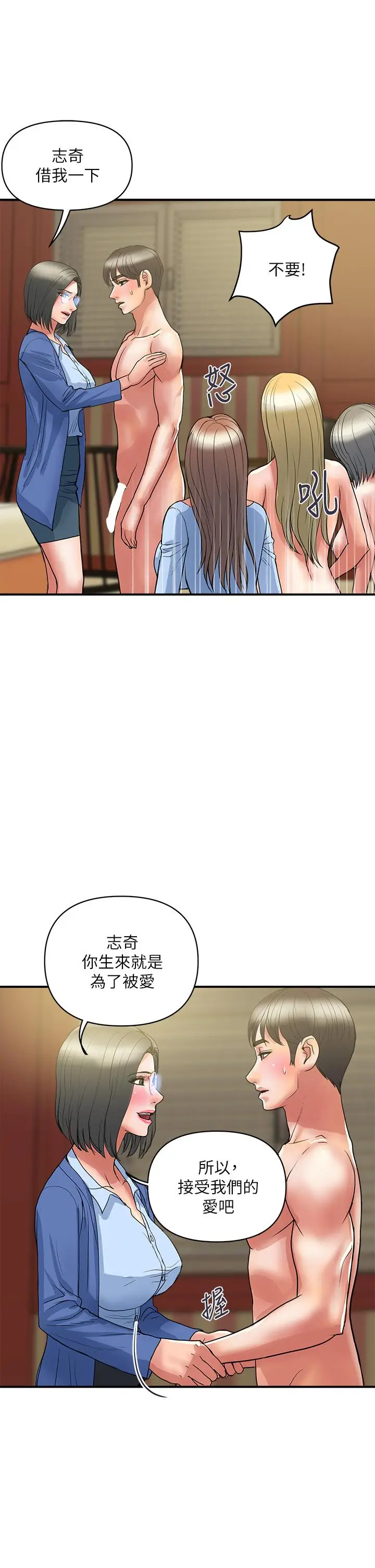 漫画《行走费洛蒙》第55话第21张图