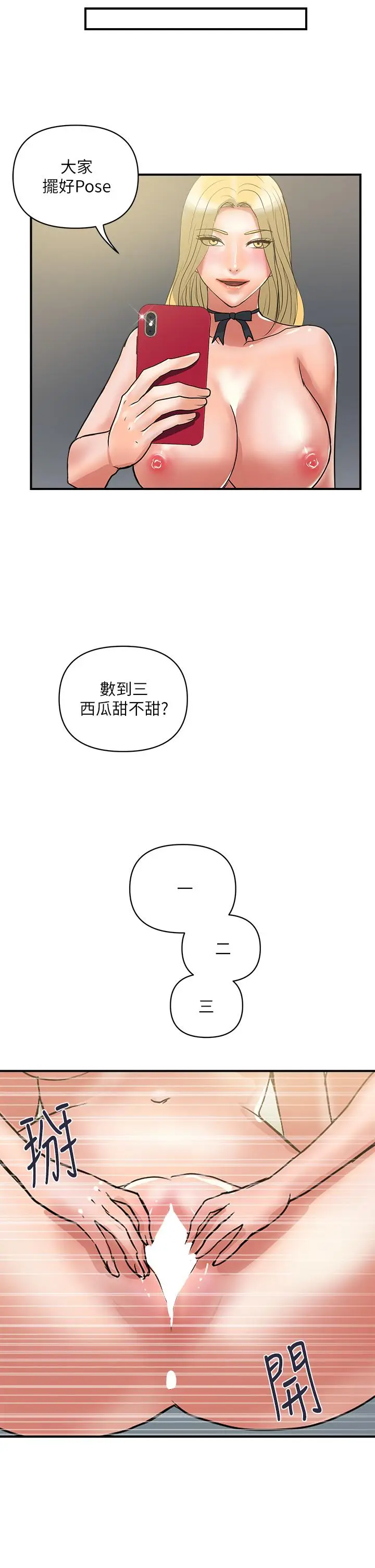 漫画《行走费洛蒙》第55话第25张图