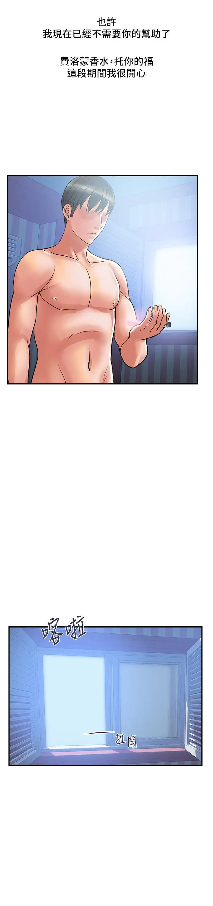 漫画《行走费洛蒙》第55话第31张图
