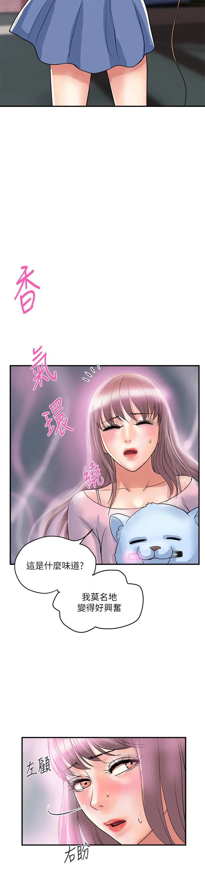 漫画《行走费洛蒙》第55话第35张图