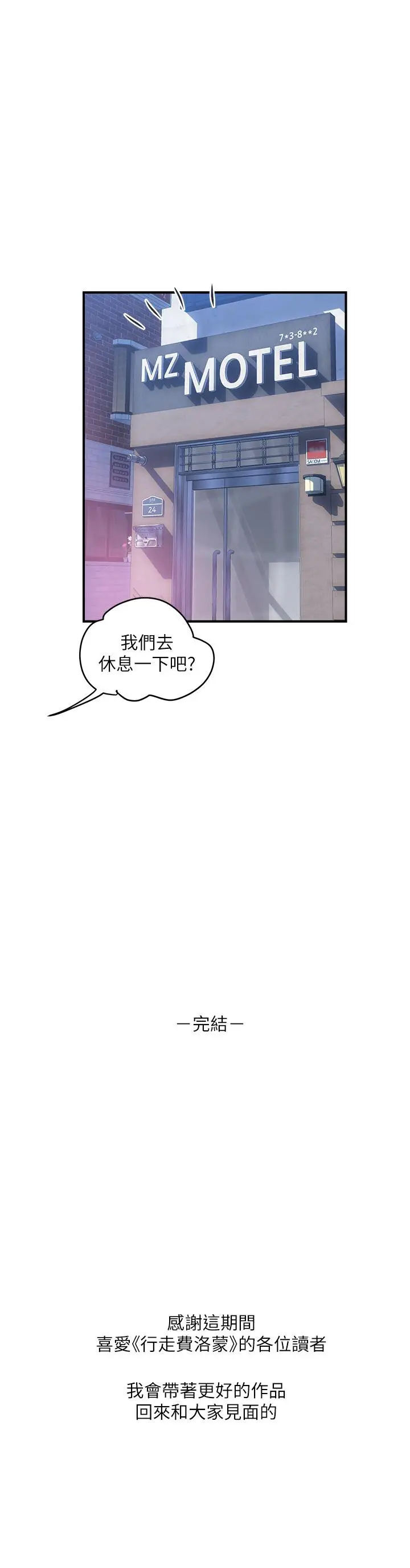 漫画《行走费洛蒙》第55话第36张图