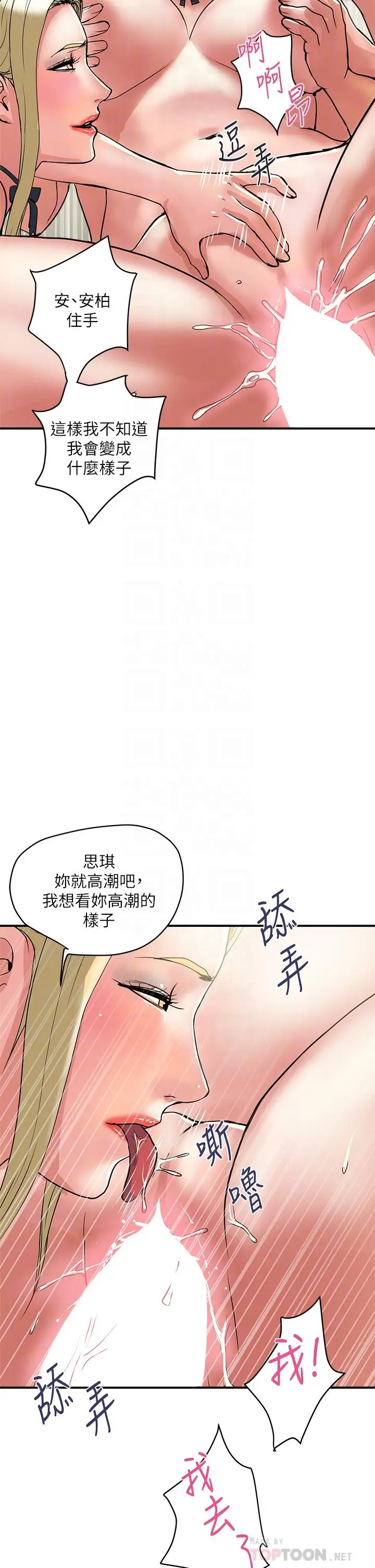 漫画《行走费洛蒙》第55话第6张图