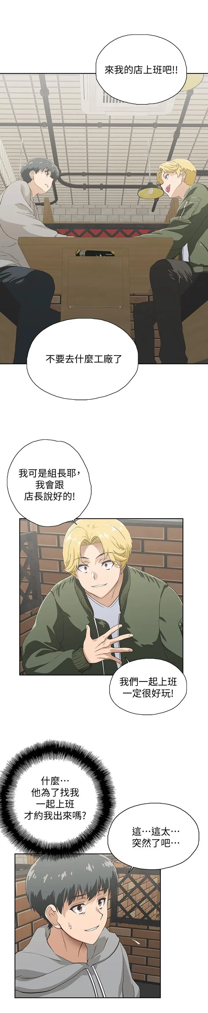 漫画《梦幻速食店》第1话第20张图