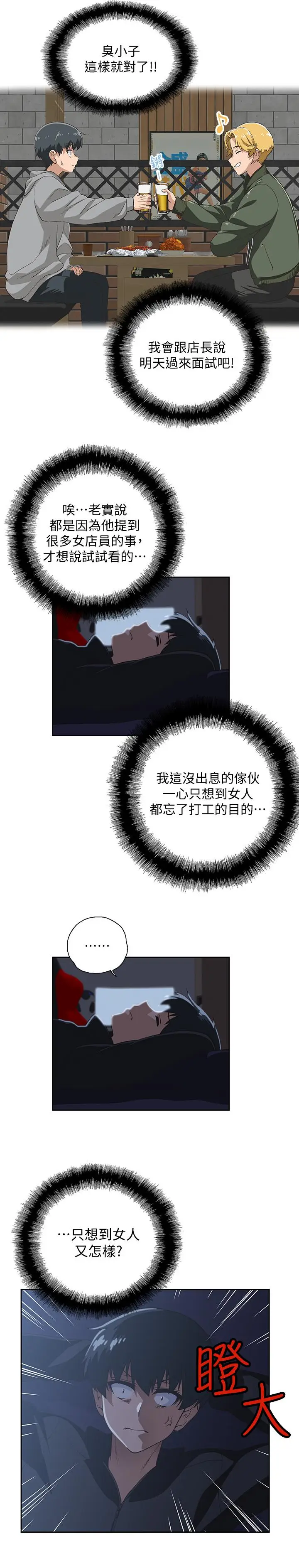漫画《梦幻速食店》第1话第27张图