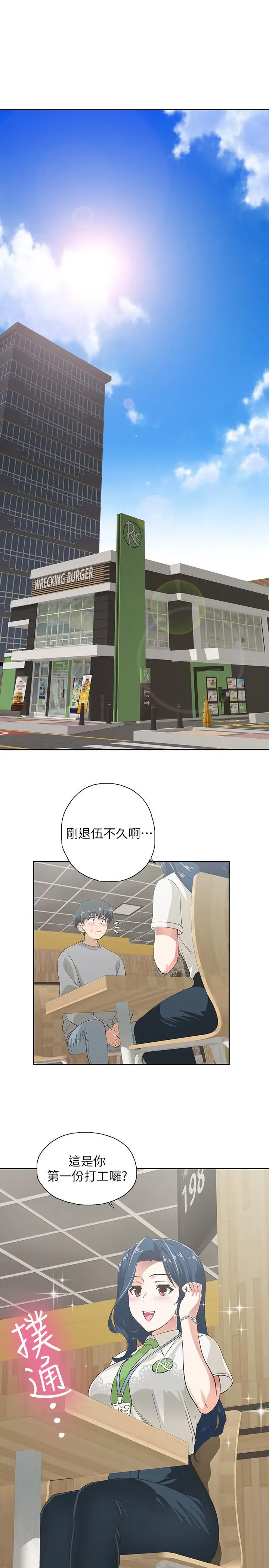 漫画《梦幻速食店》第1话第31张图