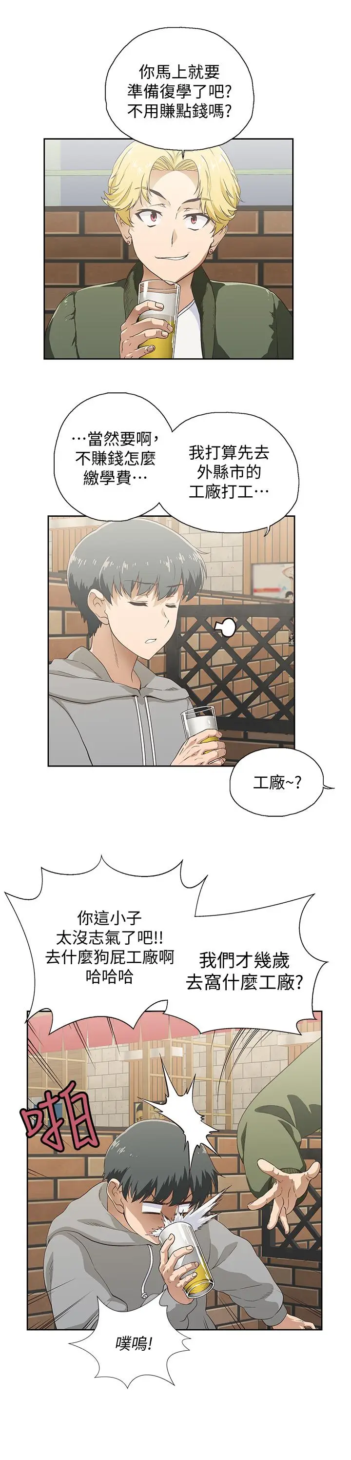 漫画《梦幻速食店》第1话第5张图