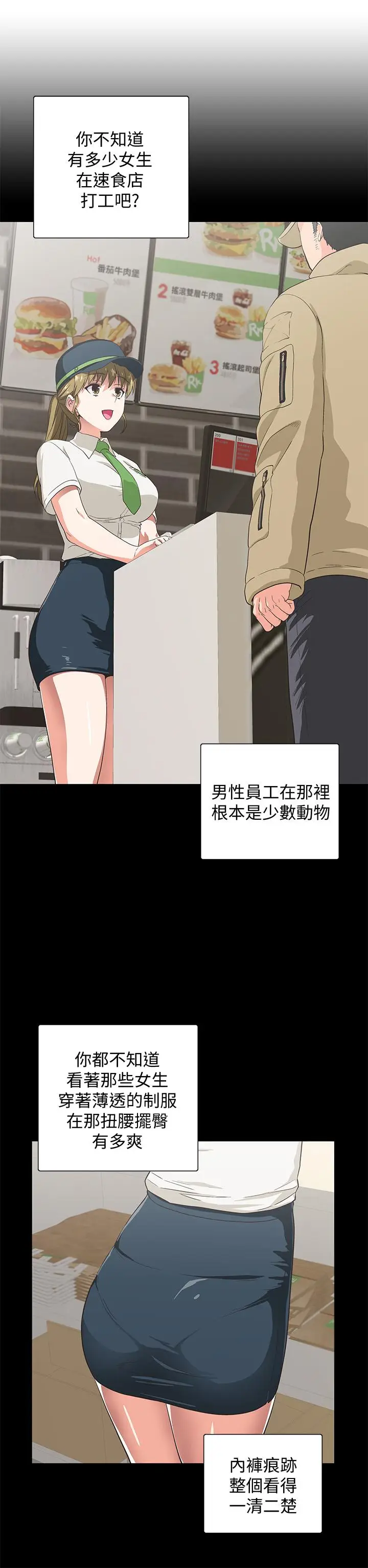漫画《梦幻速食店》第1话第8张图