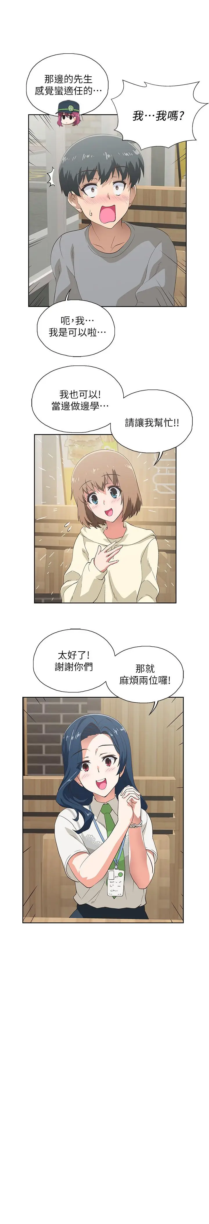漫画《梦幻速食店》第2话第11张图