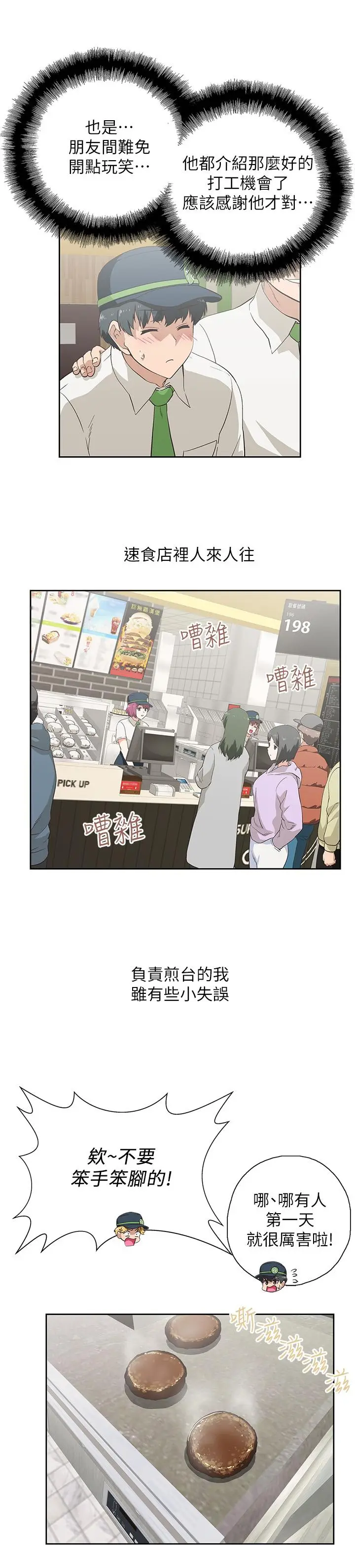 漫画《梦幻速食店》第2话第17张图