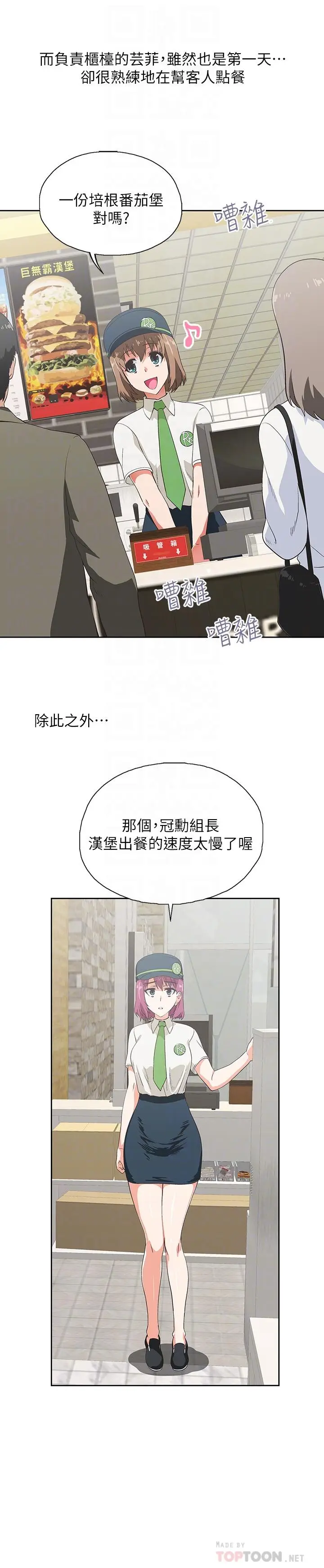 漫画《梦幻速食店》第2话第18张图