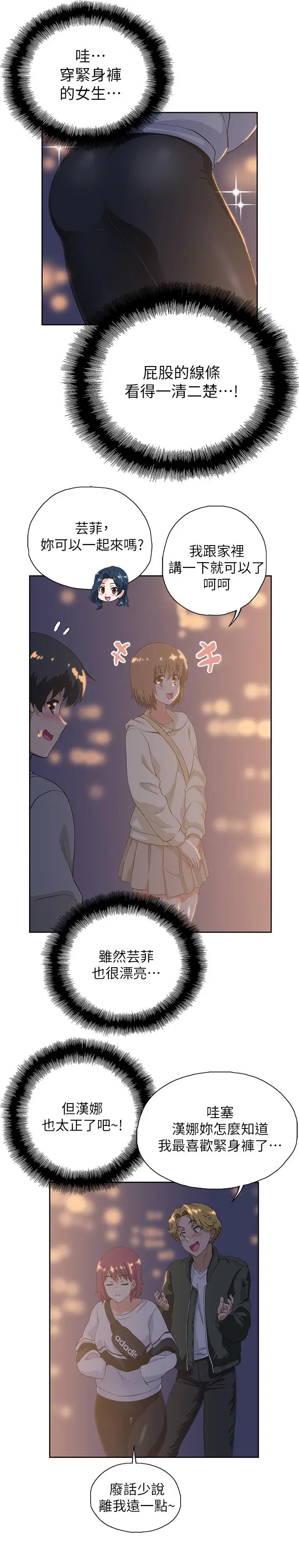 漫画《梦幻速食店》第2话第21张图