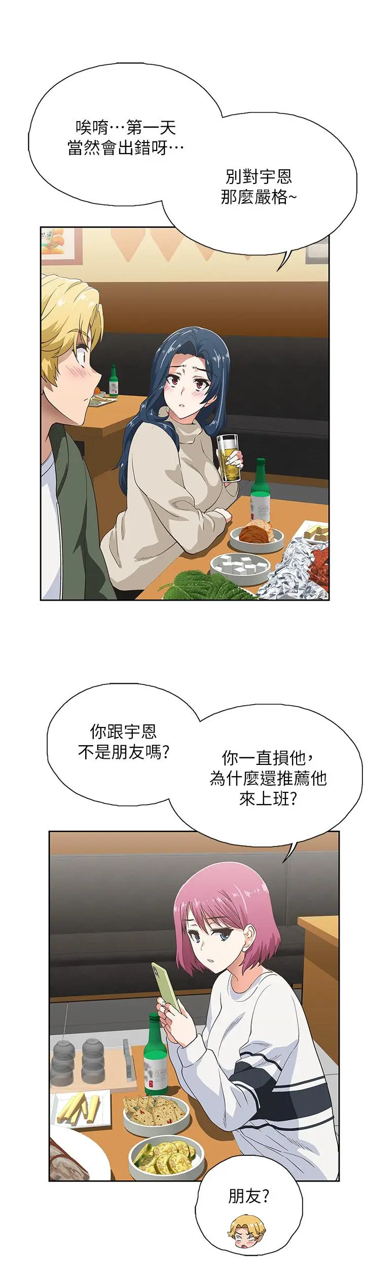 漫画《梦幻速食店》第2话第25张图