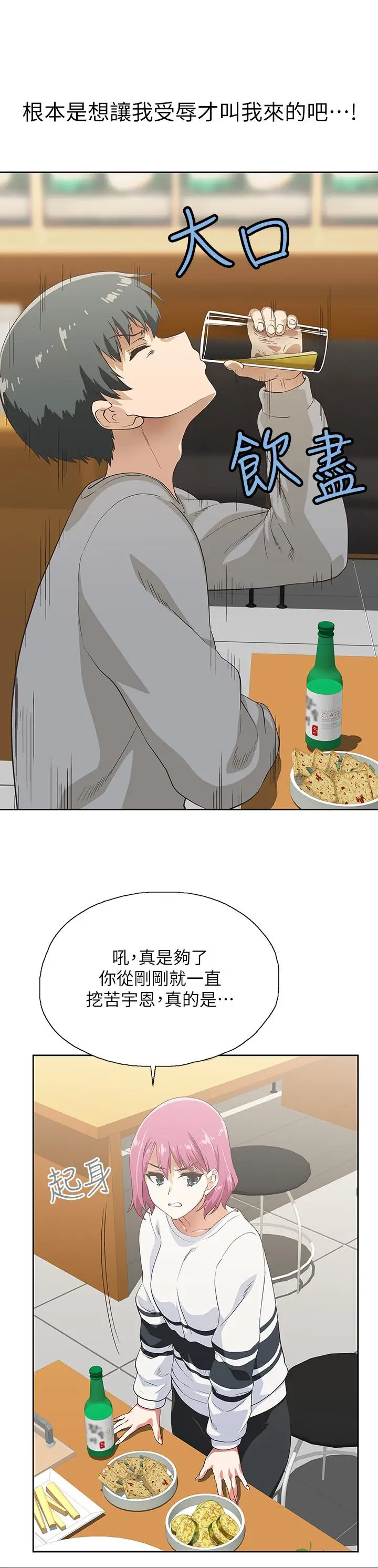 漫画《梦幻速食店》第2话第28张图